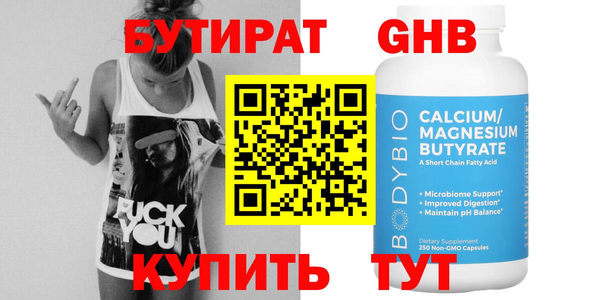 Бутират буратино  Вход с VPN  Орехово-Зуево 