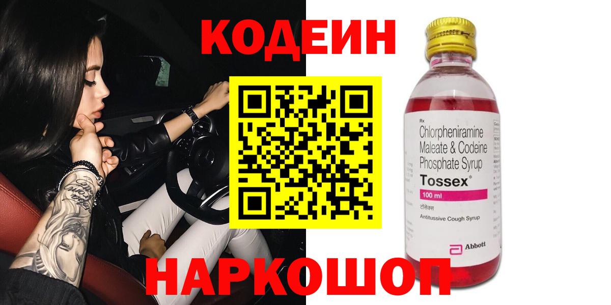 Орехово-Зуево  Кодеин напиток Lean (лин)  Вход с VPN 